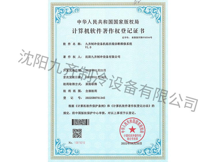 九齊制冷設備機組在線診斷維修系統(tǒng)V1.0