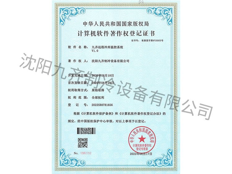 九齊遠程冷庫溫控系統(tǒng)V1.0